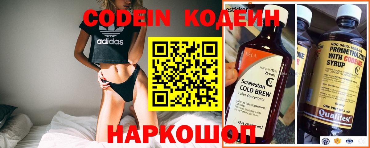 Codein Purple Drank  Вход с VPN  Брянск  Codein Purple Drank 
