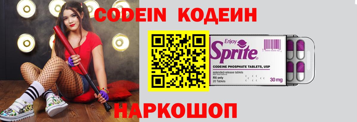 Codein Purple Drank Брянск